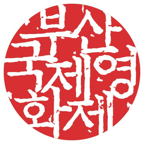 Fukada Koji and Boo Junfeng Films Win Busan Co-Production Fund